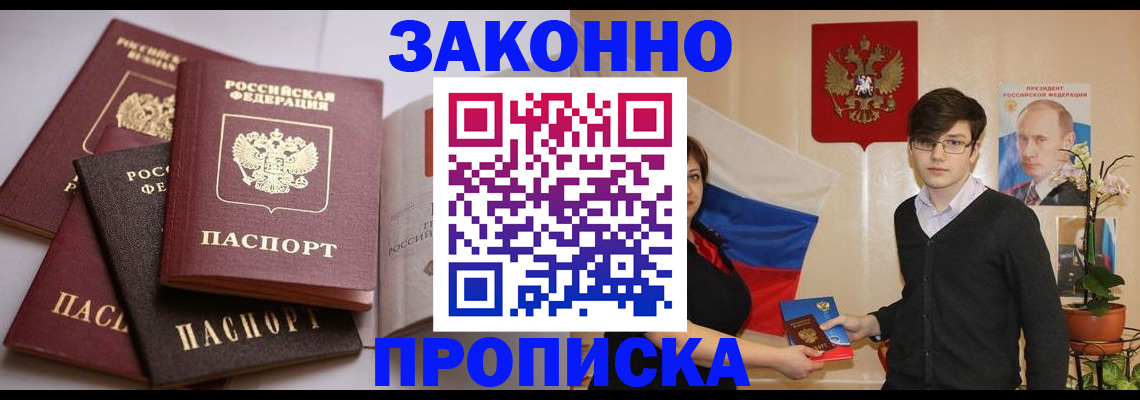 прописка для работы в Кирове