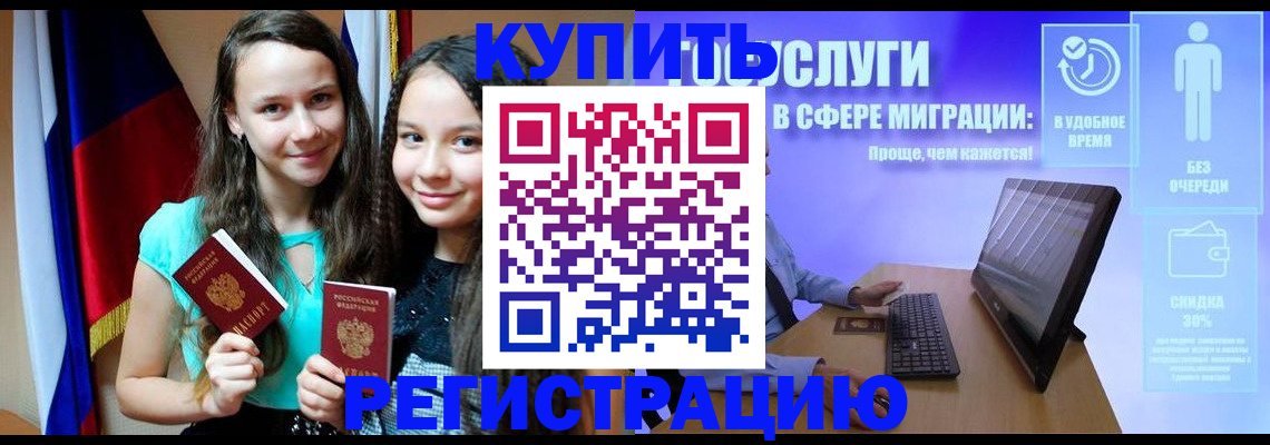 прописка для работы в Кирове